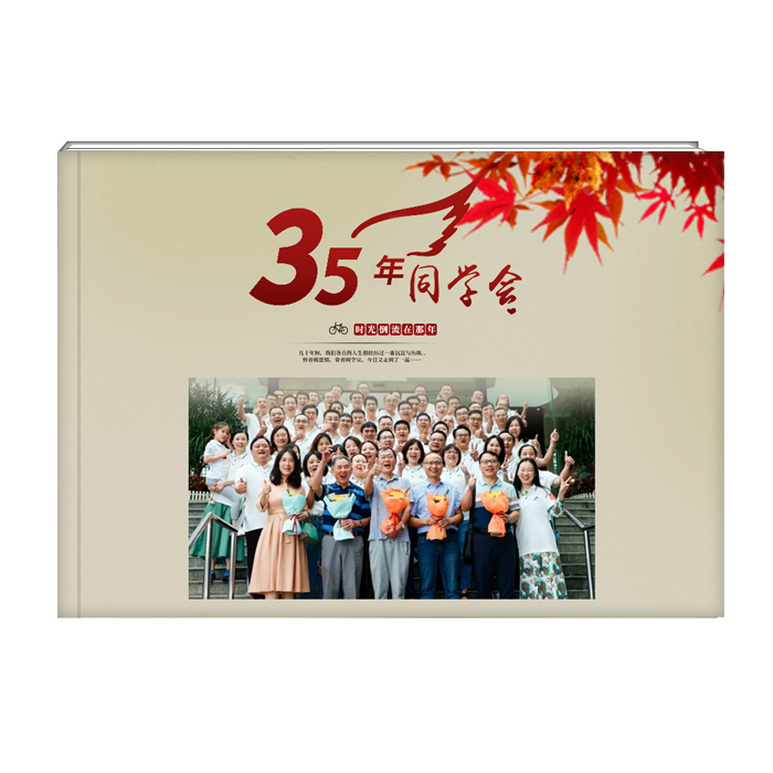 35年同學(xué)會(huì)